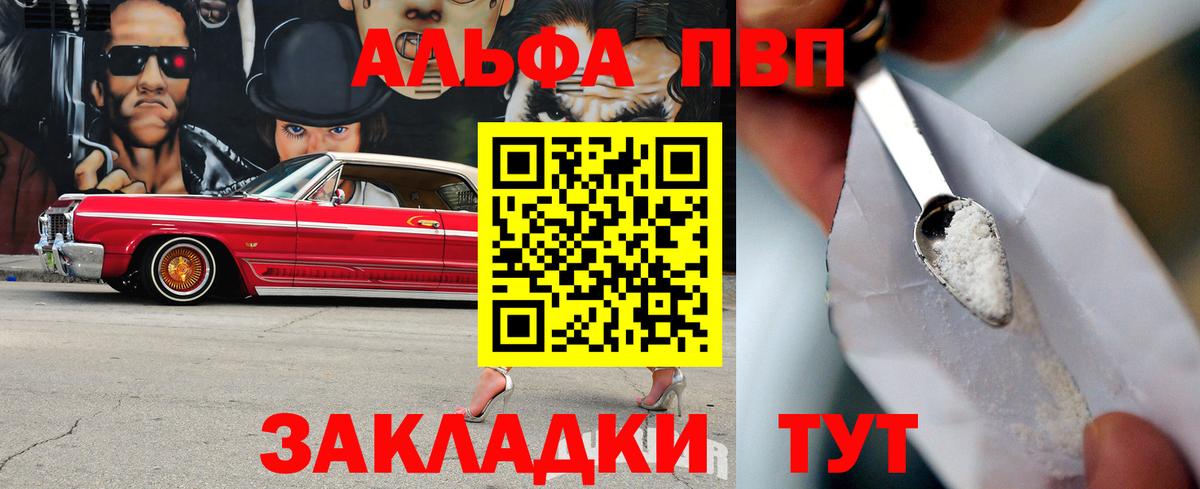 Альфа ПВП Crystall Сальск