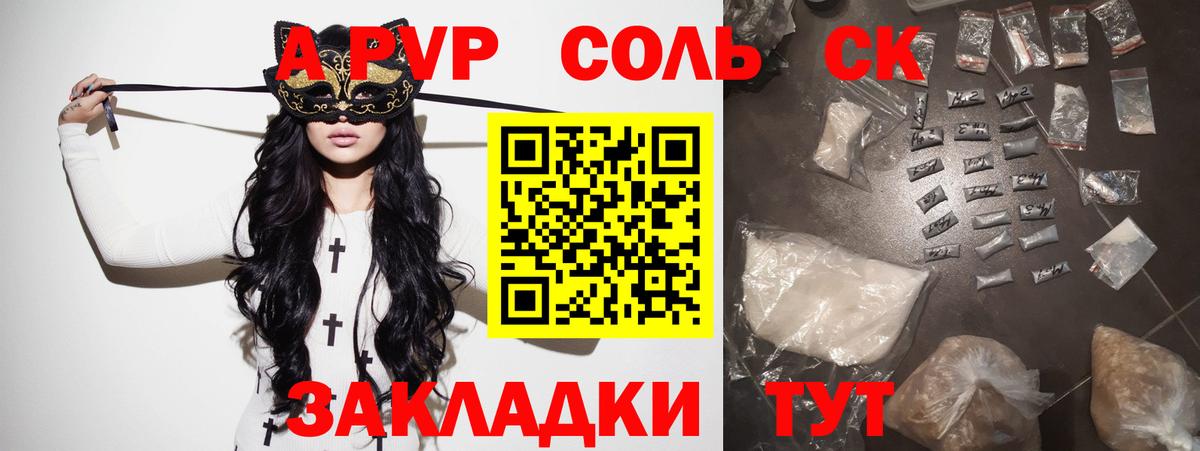 Alpha-PVP СК  Alpha PVP VHQ  Вход с VPN  Сальск  APVP Соль 