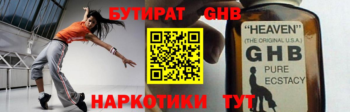 БУТИРАТ буратино Сальск