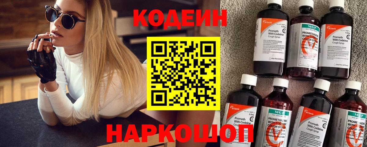 Codein Purple Drank Сальск