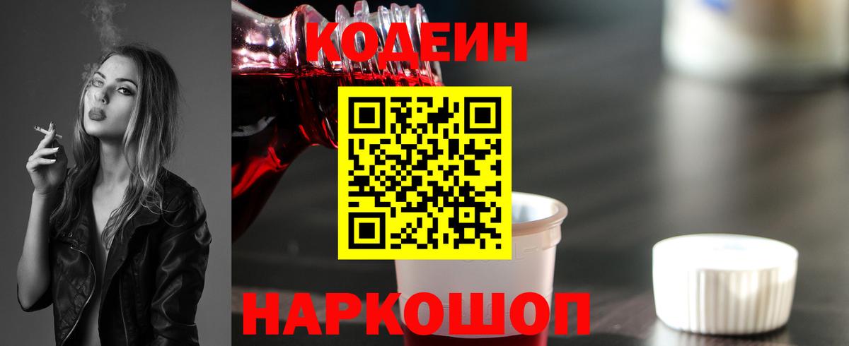 Кодеиновый сироп Lean напиток Lean (лин)  Вход с VPN  Codein напиток Lean (лин)  Сальск 