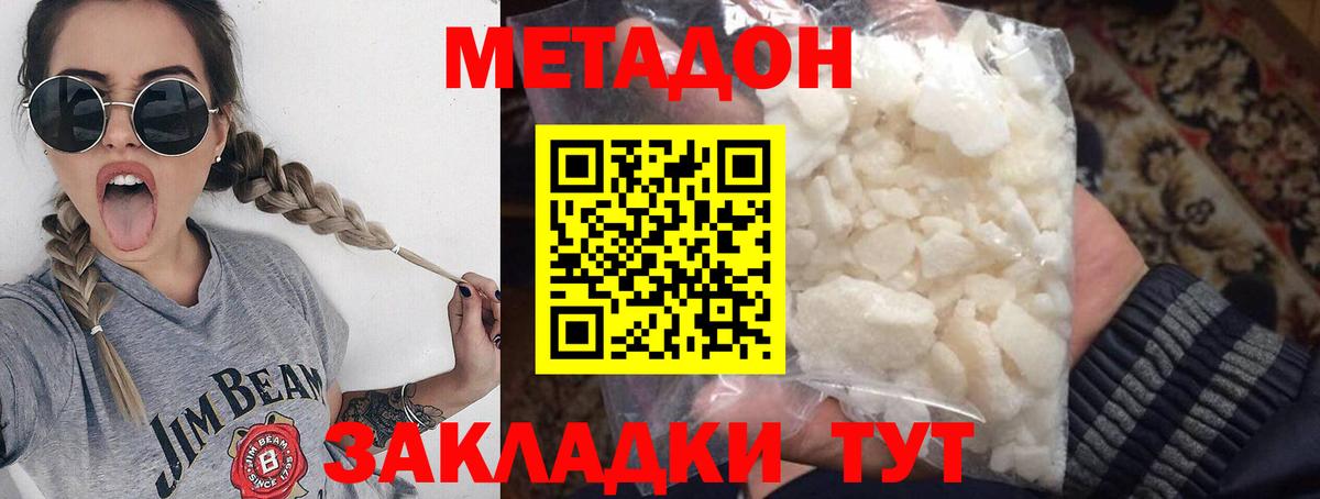 Сальск  МЕТАДОН methadone  Вход с VPN  Метадон мёд 