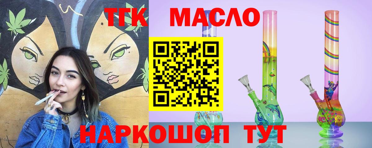 Дистиллят ТГК THC oil Сальск