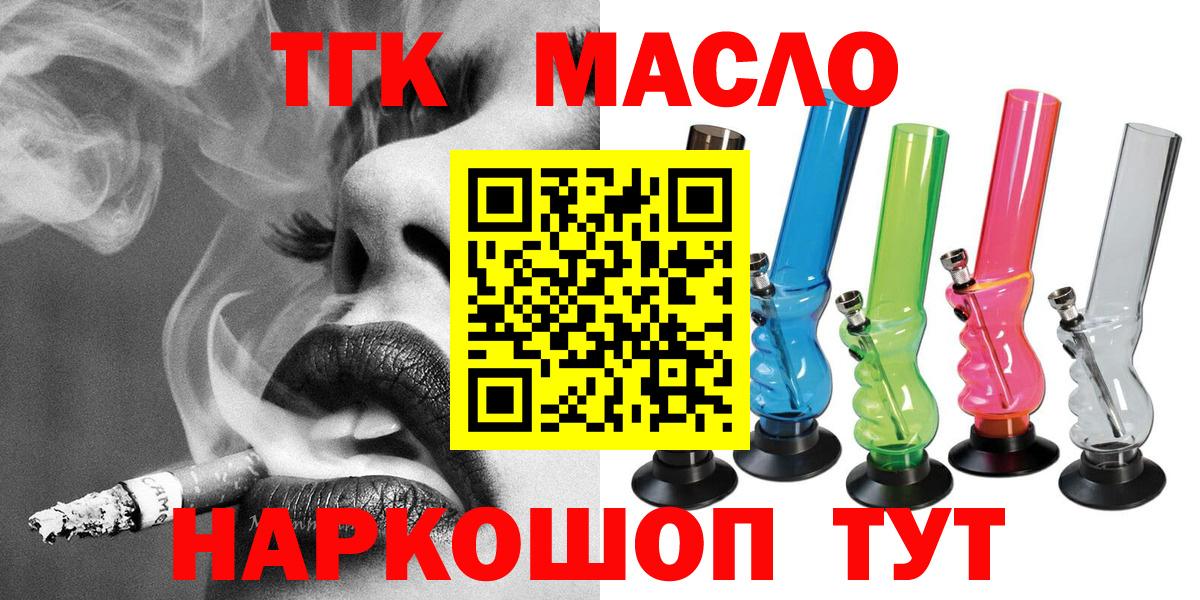 Дистиллят ТГК THC oil  ТГК жижа  Сальск  Вход с VPN 
